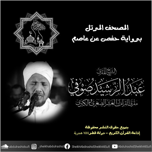 من الآية 82 سورة المائدة إلى الآية 110 من سورة الأنعام - رواية حفص عن عاصم