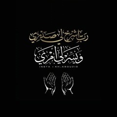 عبد الفتاح الطاروطي سورة النمل- إيران.mp3
