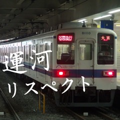KORIN ZONE 運河リスペクト