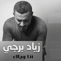 Ziad Bourji - Ana Weyak Live / زياد برجي - أنا وياك لايف