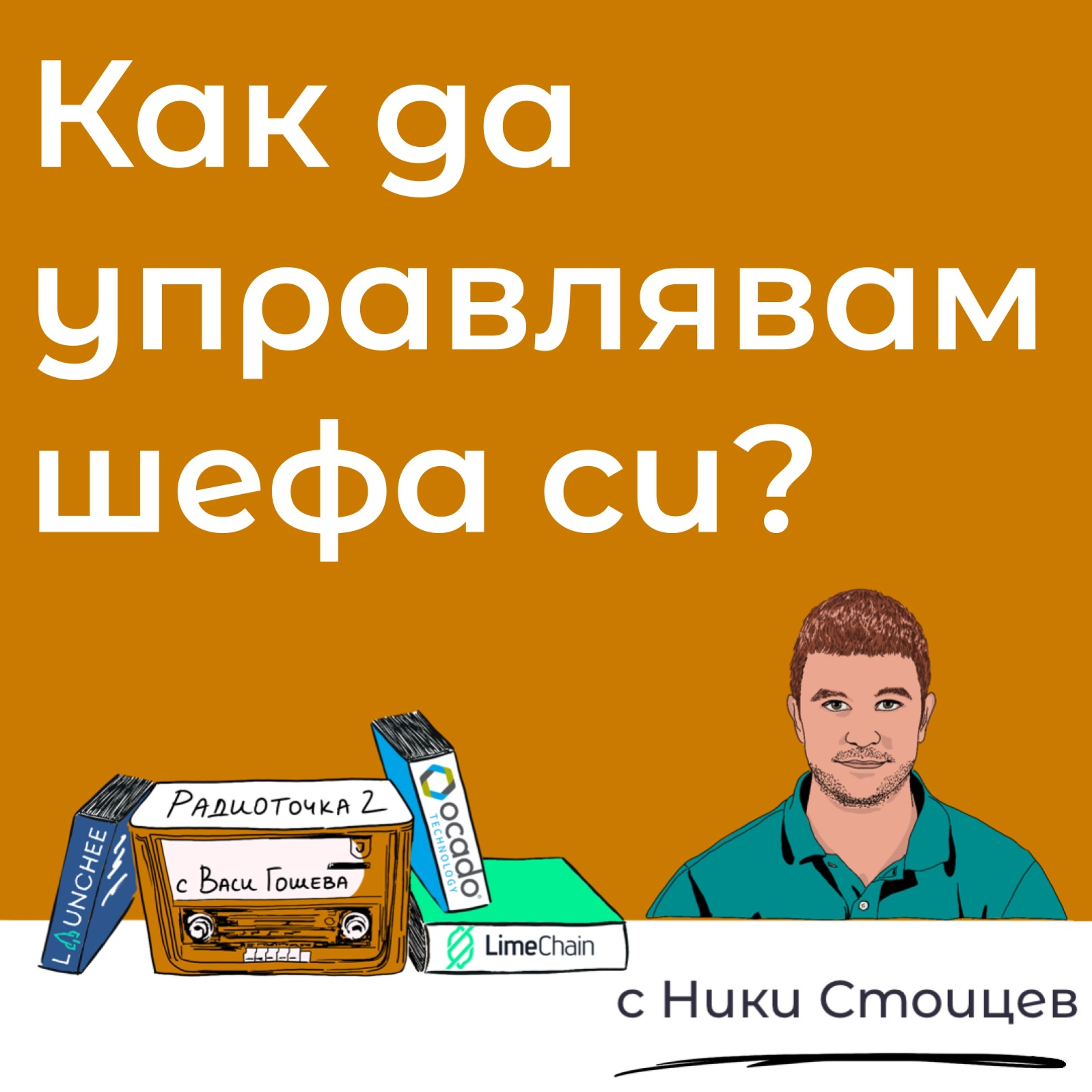 Радиоточка 2 с Васи Гошева