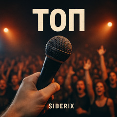 ТОП