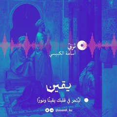 تَرَقٍّ | بودكاست يقين