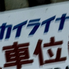 FLASH BACK KEISEI