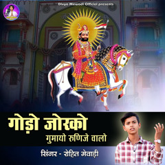 Ghodo Jorko Gumayo Runiche Walo