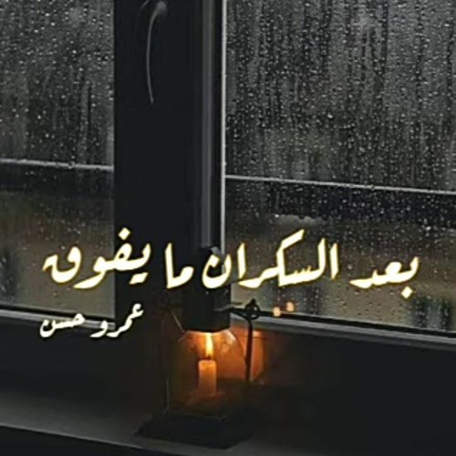 Amr Hassan