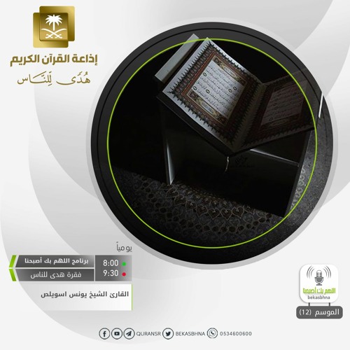 القارئ يونس اسويلص - رب أرني كيف تحيي الموتى - رواية ورش عن نافع