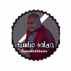 حماده عباسية - حبيبي الصغيروني 2021