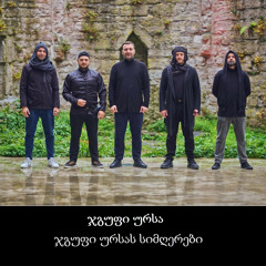 დღესაც გაჩუქებ სულ მზიანს