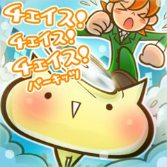 チェイス！チェイス！チェイス！