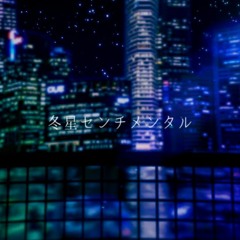【PABAT!2020】冬星センチメンタル feat. 初音ミク