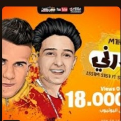 مهرجان _ اعذرنى هبعد وغصب عنى _ عصام صاصا وسامر المدنى mp3