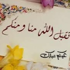 4 4اليوم العيد - جنى مقداد