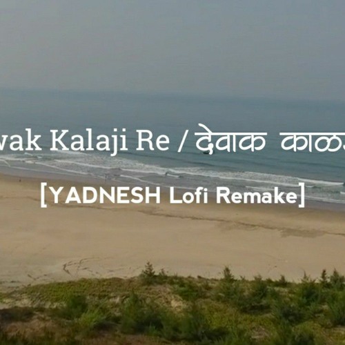 Dewak Kalaji Re _ देवाक काळजी रे - Ajay Gogavale _YADNESH Lofi Remake_Slowed _ Reverb _ Marathi Lofi