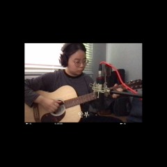 안부 - 전진희 (cover)