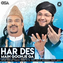 Har Desh Main Gunje Ga ab Ya Rasoolallah ❤️ by Tahir Qadri Amjad Sabri