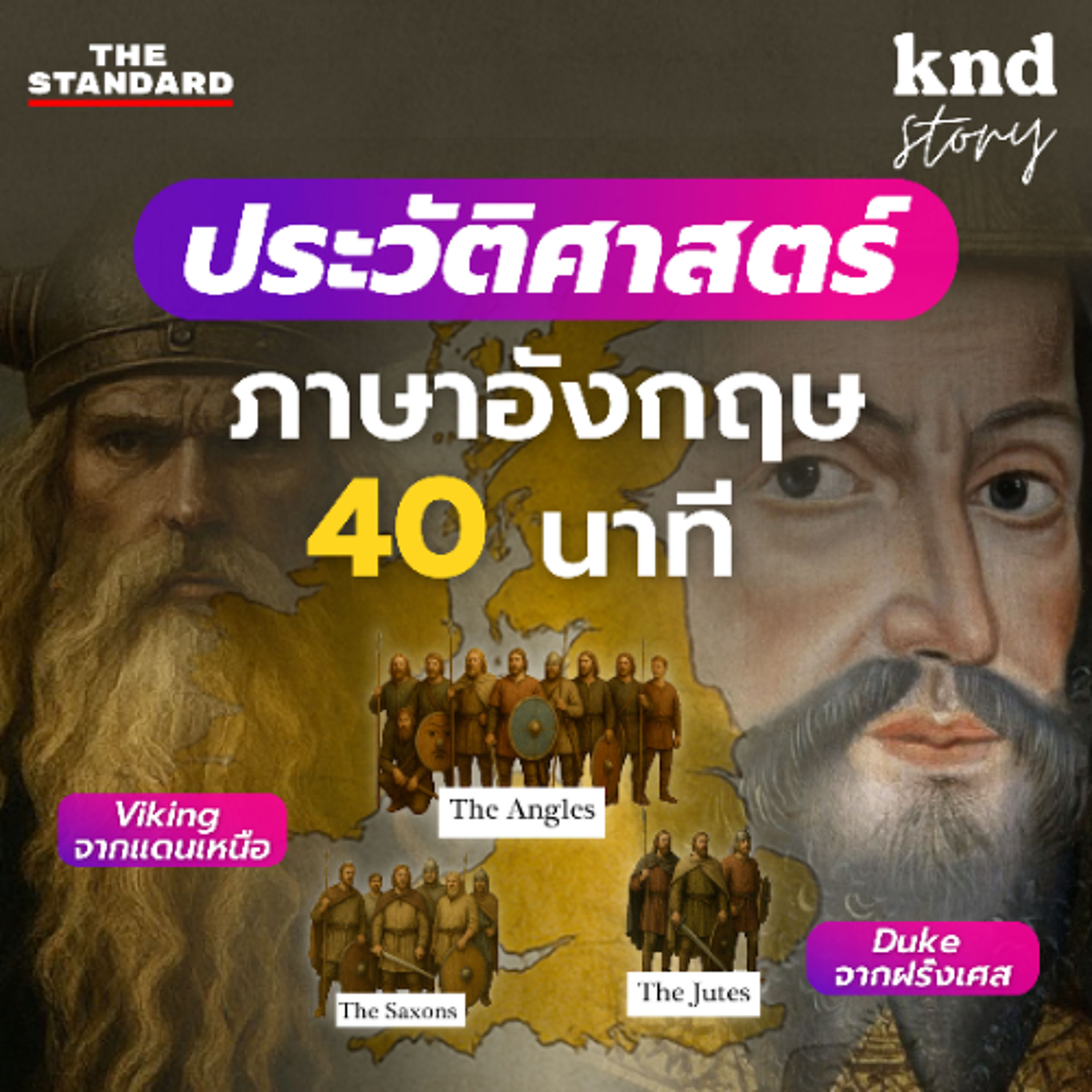 คำนี้ดี Story EP.5 ฝึกฟังประวัติศาสตร์ภาษาอังกฤษ 40 นาที สรุปพร้อมแปลไทย!