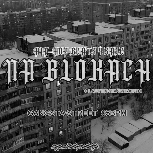 NA BLOKACH (95BPM) NOT4SALE + LAST HOOK/SCRATCH WYGONSTUDIOPRO®