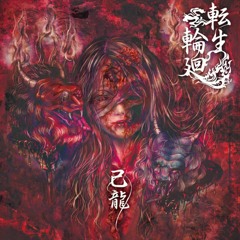 muku - kiryu