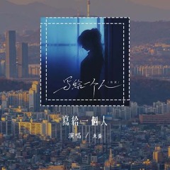 鱼蛋 - 写给一个人「如来年慢慢慢慢另结新欢 这情人删吗，过了雨季过你的家 旧柏树会长着嫩芽」(4k Video)【動態歌詞/pīn yīn gē cí】#鱼蛋 #写给一个人 #動態歌詞