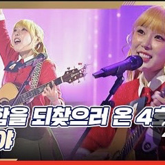 오빠야 4호 가수- 싱어게인2 1회  JTBC 방송.mp3