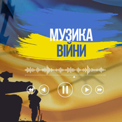 Музика війни. Ukraine Dancing. Випуск #224. Найкращі українські ремікси 2022