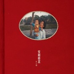 An Hà Kiều / 安和桥 (Instrumental)