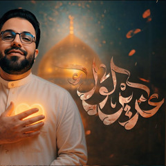 غدير الولاء | ملا علي الوائلي  | عيد الغدير 1446هـ 2025 م