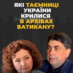 Архіви Ватикану, ідентичність і криївки Холодного Яру — історик Сергій КОРНОВЕНКО | «Свої люди» №5