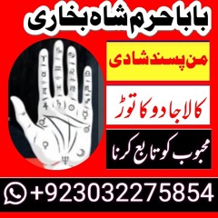 kala jadu amal baba manpasand shaadi karachi lahore islamabad