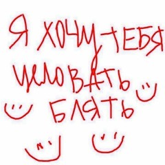 ЕГОР НАТС - ПОЦЕЛОВАЛ