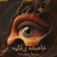 WILOSTEY MUSIC - عاصفه رمليه