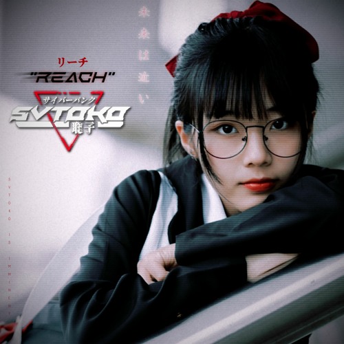 REACH リーチ