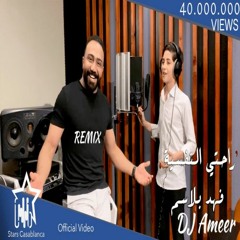 Remix فهد بلاسم - راحتي النفسية
