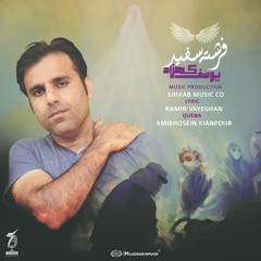 Yousef kohzad-Fereshteh sefid.mp3
