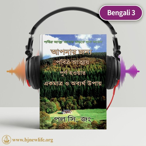 Book Review On Bengali 3 By Rahul Mondal - India