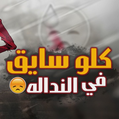 ترند التيك توك " مهرجان " كلو سايق في النداله " ( صحبي ارشي وعمي جيبي ) الدوجري - كريسبو - حمو صبحي