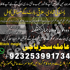 A1 LOvemarrige Astrologer Amilbaba/AMericaNO1 Amilbaba Canada,Frans +923253991734