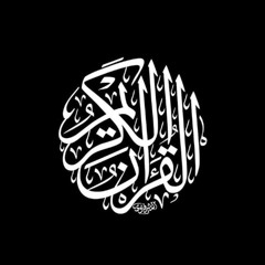 سورة البقرة  - الشيخ ميثم التمار  Maytham Al Tammar - Surat Al-Baqarah
