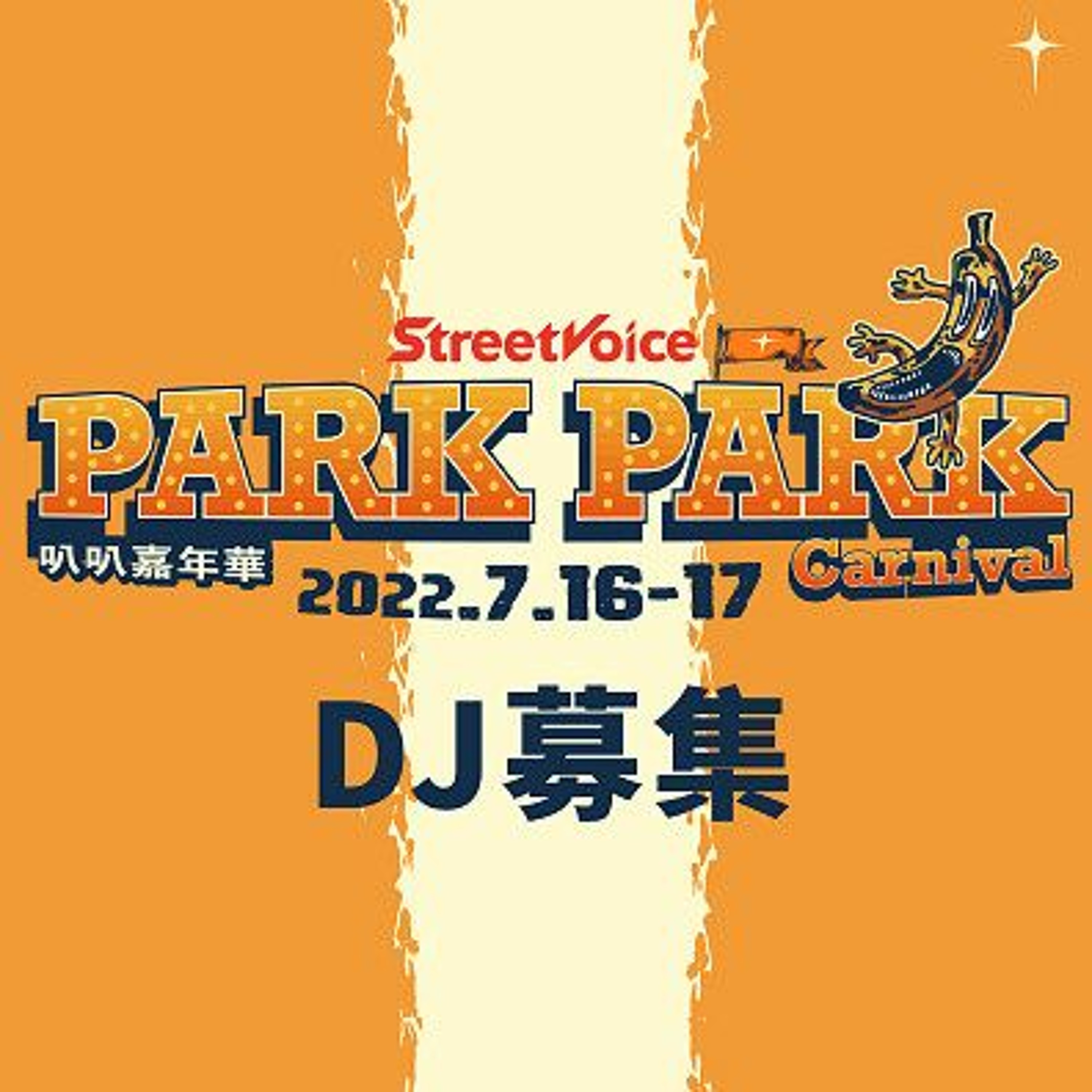 Street Voice DJ Challenge : meme party