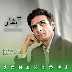 مومن قناعت | آبشار