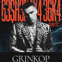 Grinkop pt2 | РИТМЫ | 63$H3N4¥4 36K4