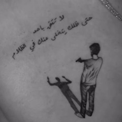 موش حرام  / ليبي