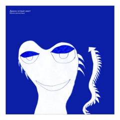 В ДИКСИ mc stakan + low armor + молодой гашиш брильянтович (прод. truemotion)