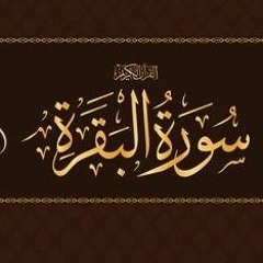 Surah Al baqra  سورة البقره  by Sheikh Mishary Rashid