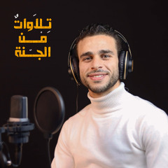 سورة الواقعة - يوسف الخواص