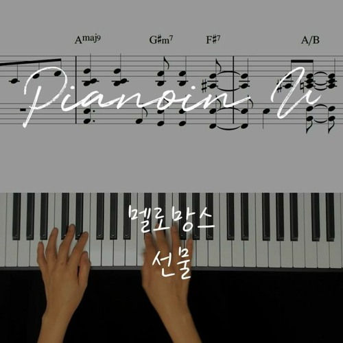 MeloMance(멜로망스) _ Gift(선물) / Piano Cover / Sheet