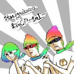 ぴんぷる参上のテーマ