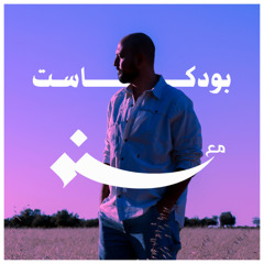 الحلقة الخامسة: مدة صلاحية