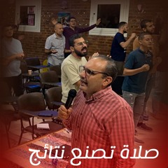 صلاة تصنع نتائج| الشيخ بيتر شكري - خلوة الصلاة
